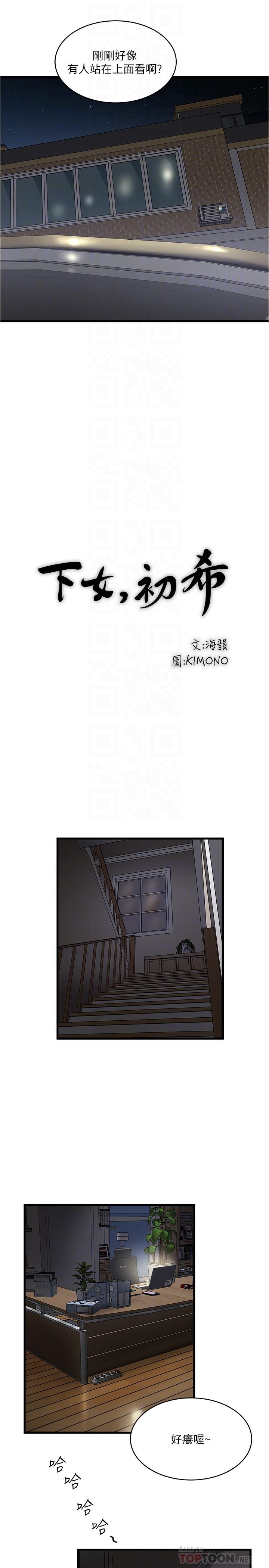 韩国漫画下女,初希韩漫_下女,初希-第85话-反击的序章在线免费阅读-韩国漫画-第12张图片
