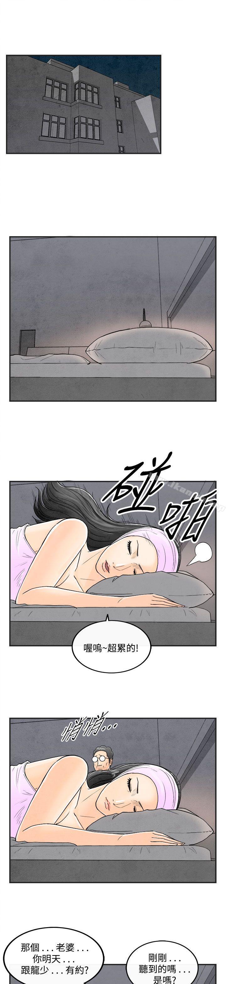 韩国漫画离婚报告书(完结)韩漫_离婚报告书(完结)-第36话-专偷女人心的超能老公2在线免费阅读-韩国漫画-第3张图片