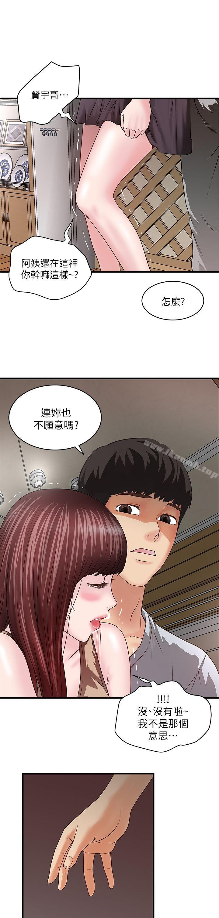 韩国漫画下女,初希韩漫_下女,初希-第5话-妳可以看我们玩吗?在线免费阅读-韩国漫画-第7张图片