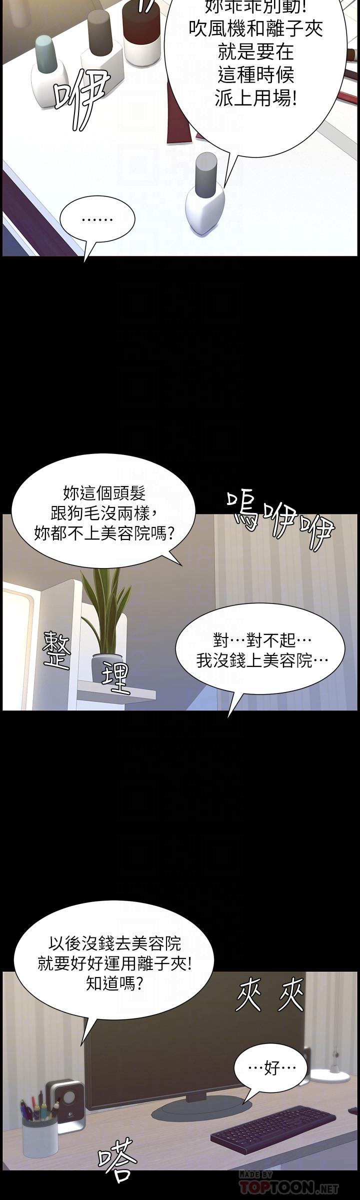 韩国漫画姐妹与继父韩漫_姐妹与继父-第84话-妍希变身校园女神在线免费阅读-韩国漫画-第12张图片