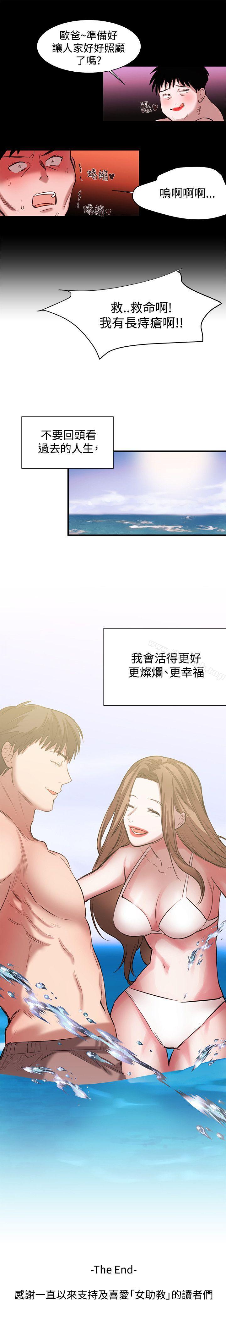 韩国漫画女助教韩漫_女助教-最终话在线免费阅读-韩国漫画-第19张图片