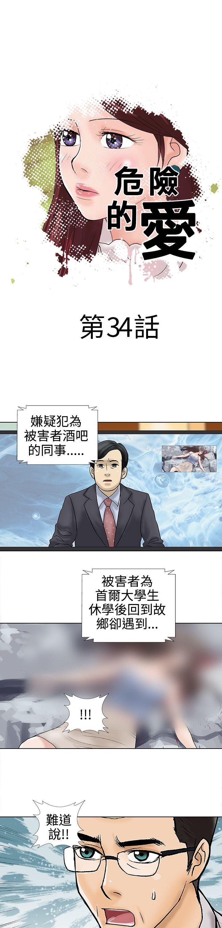 韩国漫画危险的爱(完结)韩漫_危险的爱(完结)-最终话在线免费阅读-韩国漫画-第1张图片