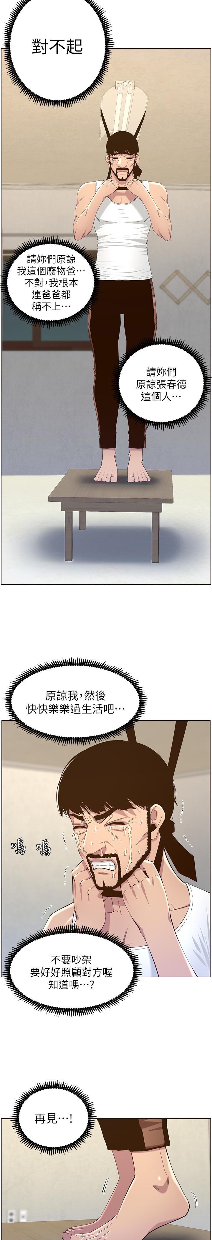 韩国漫画姐妹与继父韩漫_姐妹与继父-第80话-对继女们出手的罪恶感在线免费阅读-韩国漫画-第11张图片