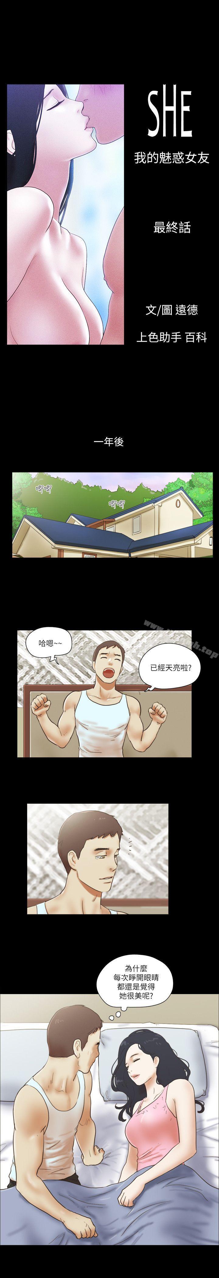 韩国漫画She：我的魅惑女友韩漫_She：我的魅惑女友-最终话-和她一起在线免费阅读-韩国漫画-第5张图片