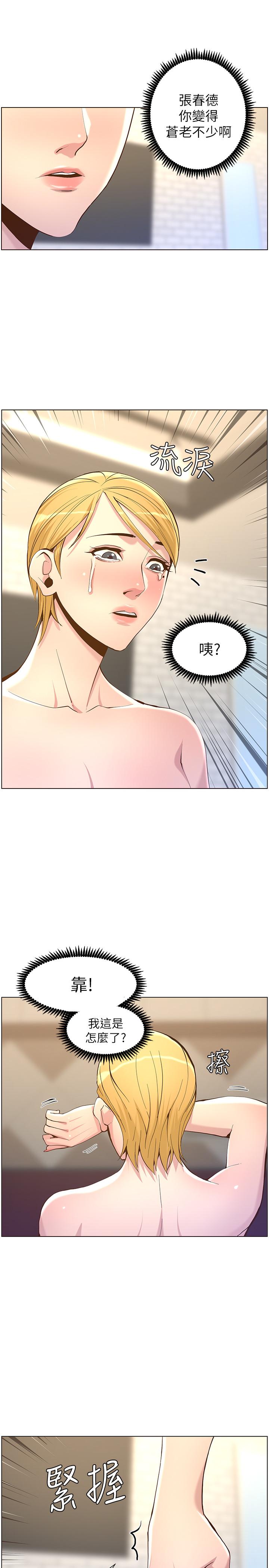 韩国漫画姐妹与继父韩漫_姐妹与继父-第69话-那我主动不就好了在线免费阅读-韩国漫画-第17张图片