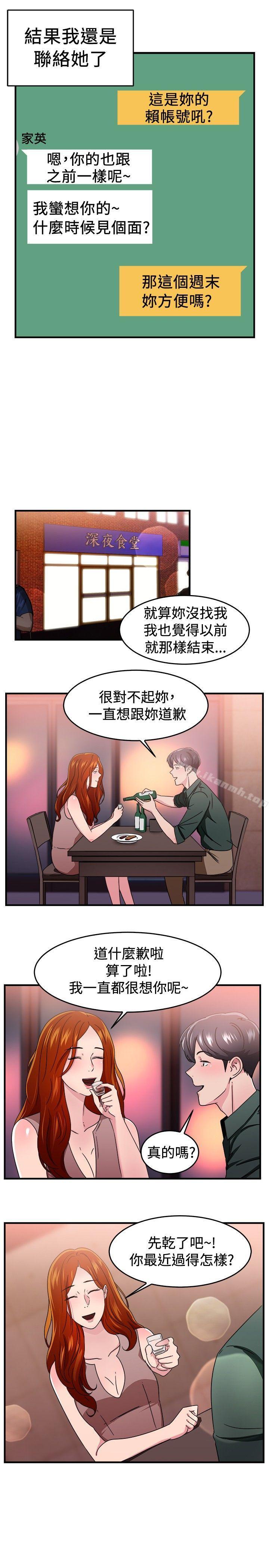 韩国漫画前男友前女友(完结)韩漫_前男友前女友(完结)-第94话-身为外貌协会的男人(上)在线免费阅读-韩国漫画-第7张图片