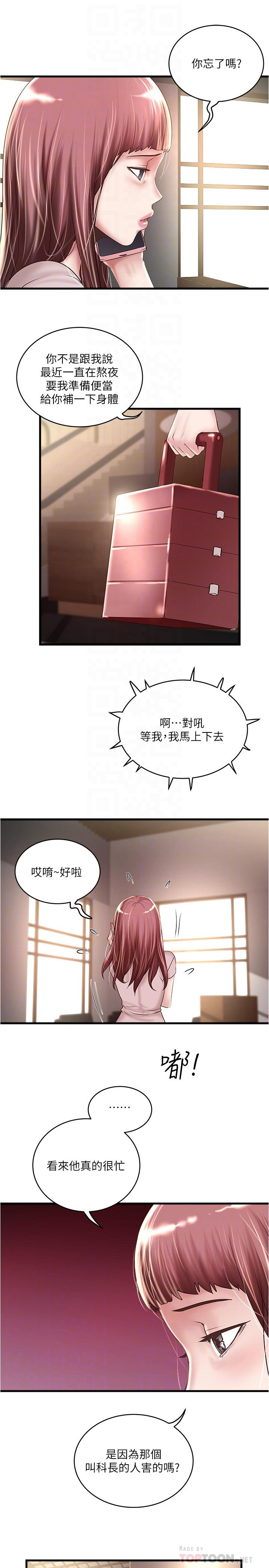 韩国漫画下女,初希韩漫_下女,初希-第61话-我想要在线免费阅读-韩国漫画-第8张图片