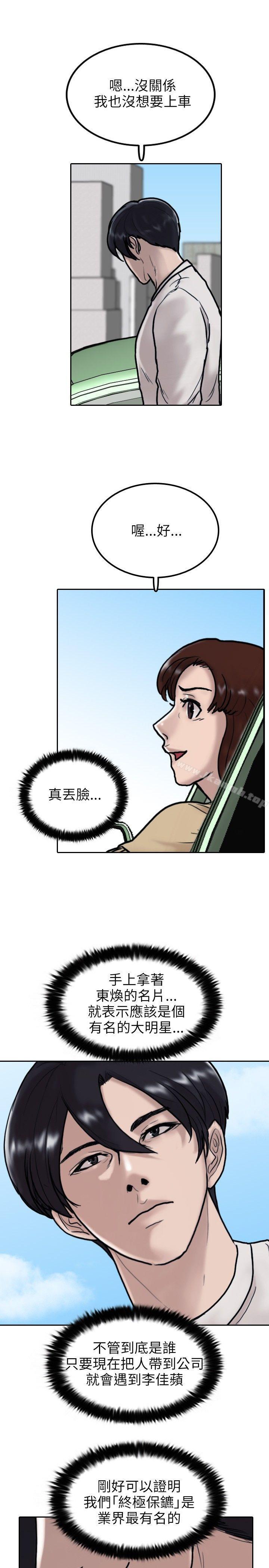 韩国漫画保镳韩漫_保镳-第7话在线免费阅读-韩国漫画-第3张图片