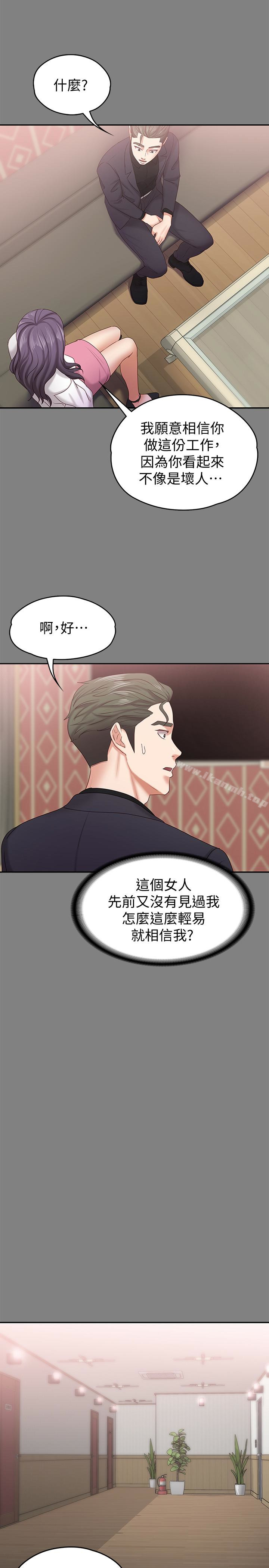 韩国漫画按摩妹女友韩漫_按摩妹女友-第14话-悔不当初的选择在线免费阅读-韩国漫画-第10张图片