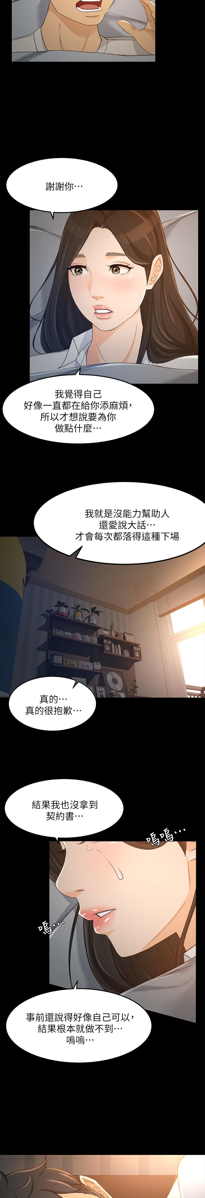 韩国漫画超会卖女业务韩漫_超会卖女业务-第21话-快占有我吧在线免费阅读-韩国漫画-第15张图片