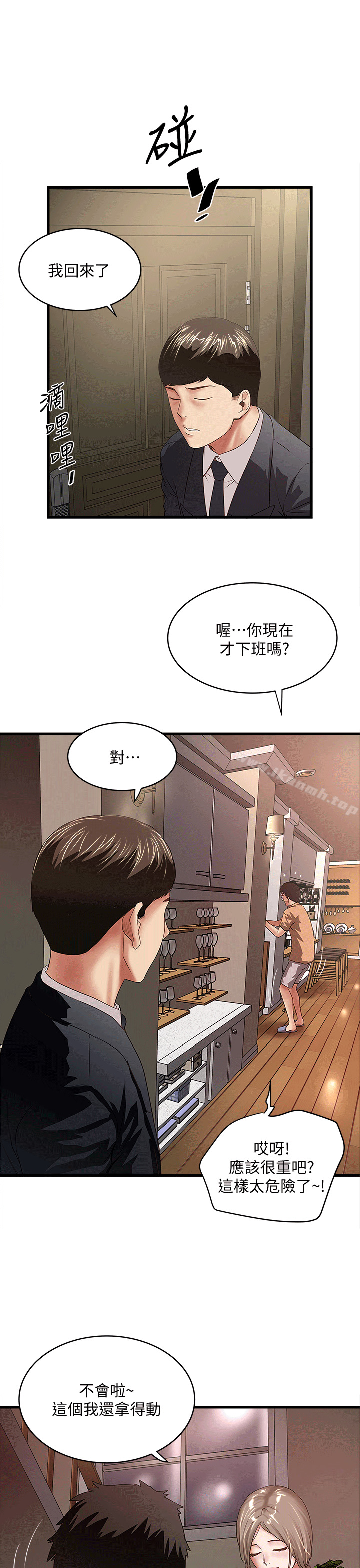 韩国漫画下女,初希韩漫_下女,初希-第25话-四人关系的转变在线免费阅读-韩国漫画-第9张图片