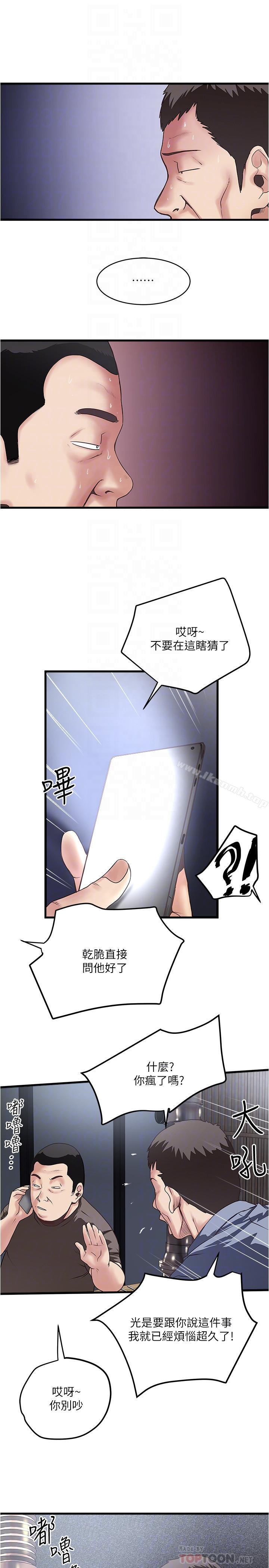 韩国漫画下女,初希韩漫_下女,初希-第55话-变成老公朋友的玩物在线免费阅读-韩国漫画-第12张图片