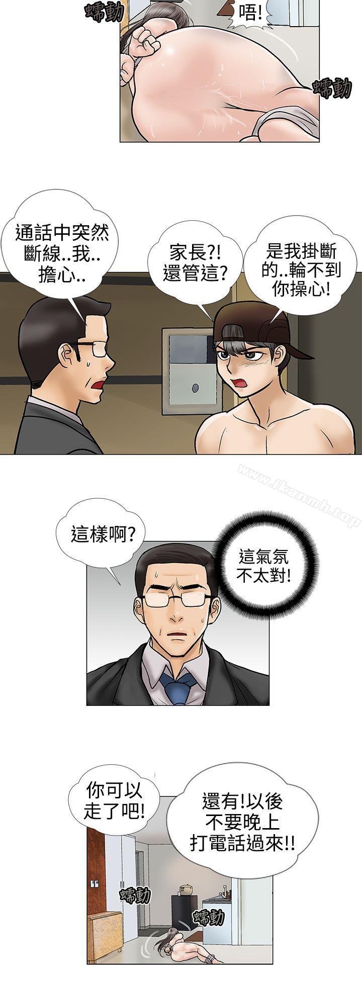 韩国漫画危险的爱(完结)韩漫_危险的爱(完结)-第8话在线免费阅读-韩国漫画-第8张图片