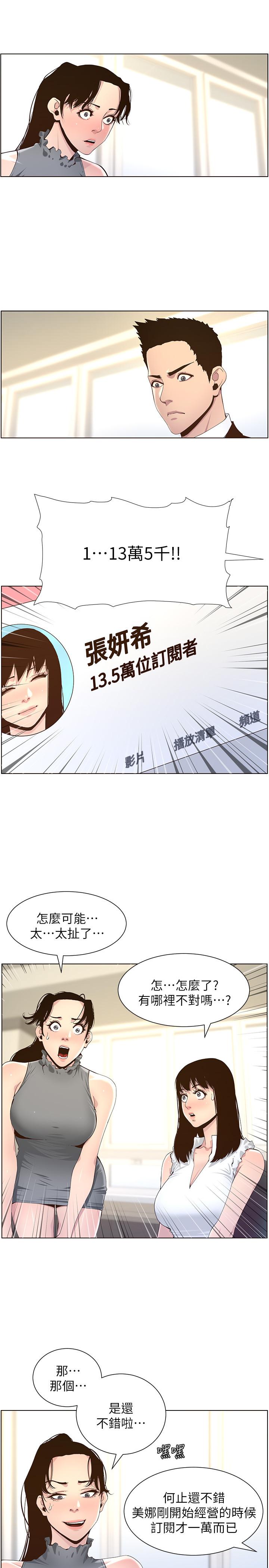 韩国漫画姐妹与继父韩漫_姐妹与继父-第85话-网红妍希在线免费阅读-韩国漫画-第25张图片