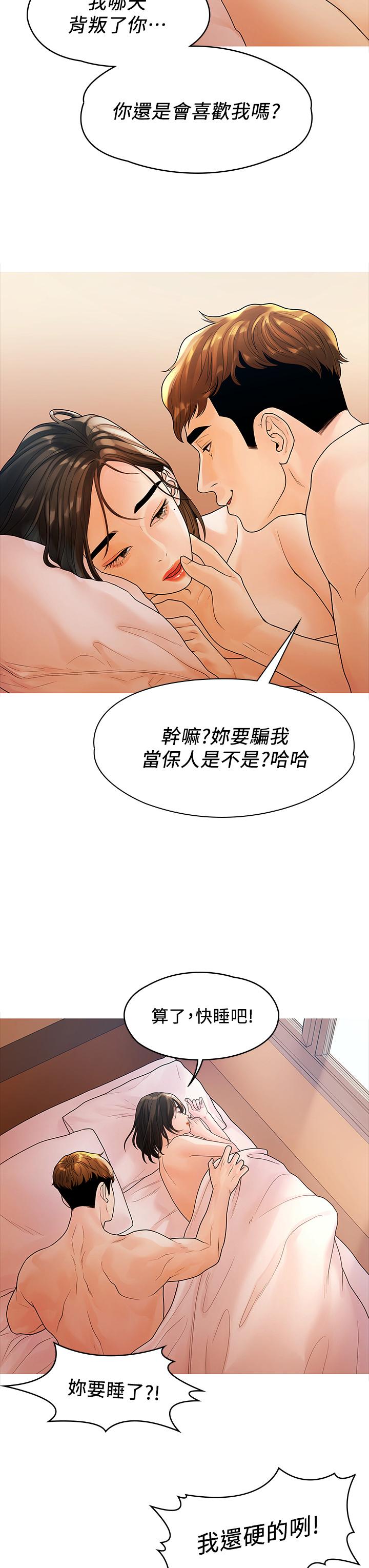 韩国漫画我们的非常关系韩漫_我们的非常关系-第53话-遭受背叛，你还会爱我吗在线免费阅读-韩国漫画-第32张图片