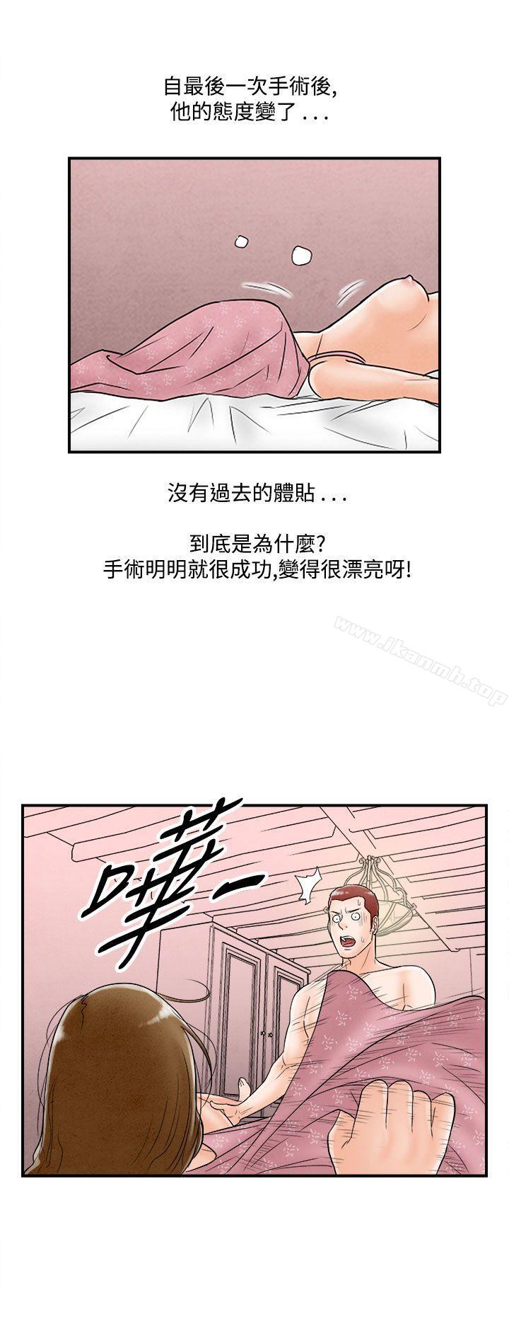 韩国漫画离婚报告书(完结)韩漫_离婚报告书(完结)-第50话-整型中毒的老婆在线免费阅读-韩国漫画-第4张图片