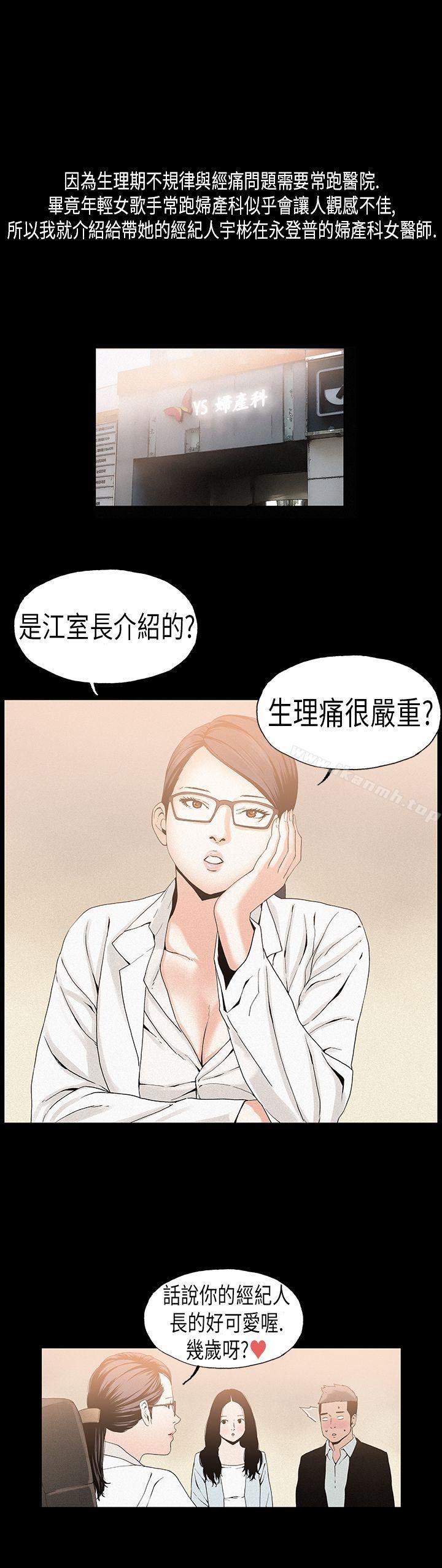 韩国漫画丑闻第一季(完结)韩漫_丑闻第一季(完结)-第19话在线免费阅读-韩国漫画-第3张图片