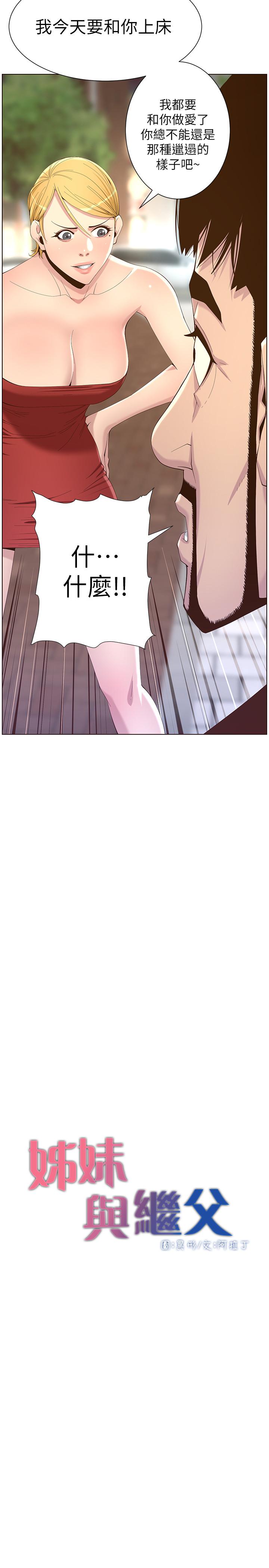 韩国漫画姐妹与继父韩漫_姐妹与继父-第68话-积极准备攻略妹妹在线免费阅读-韩国漫画-第3张图片