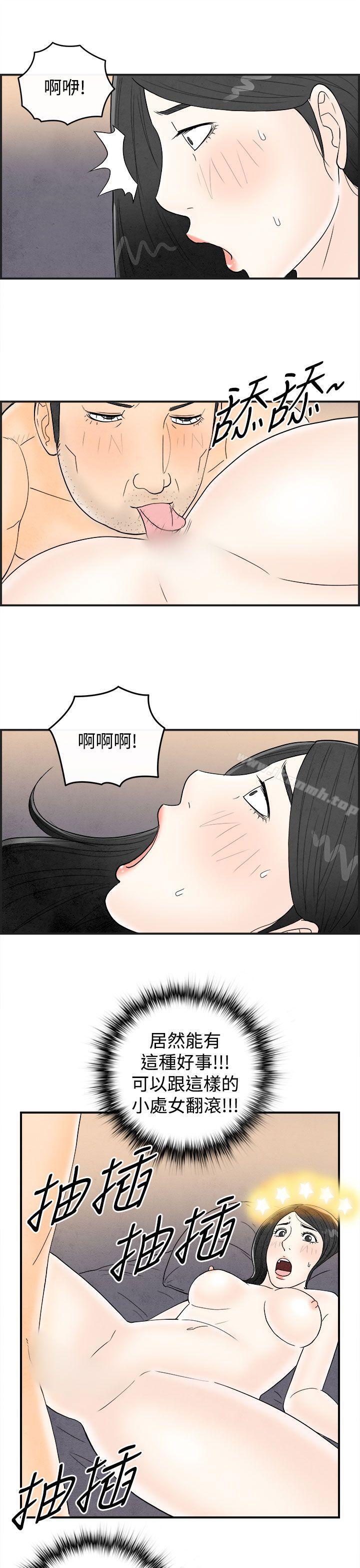 韩国漫画离婚报告书(完结)韩漫_离婚报告书(完结)-第41话-专偷女人心的超能老公7在线免费阅读-韩国漫画-第15张图片