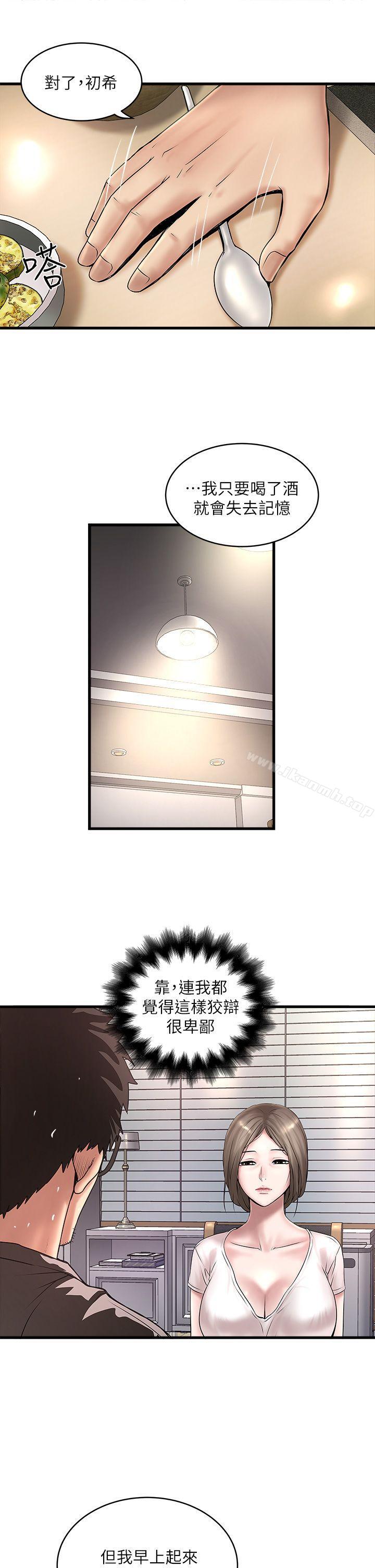 韩国漫画下女,初希韩漫_下女,初希-第17话-到达极限的俊皓在线免费阅读-韩国漫画-第13张图片