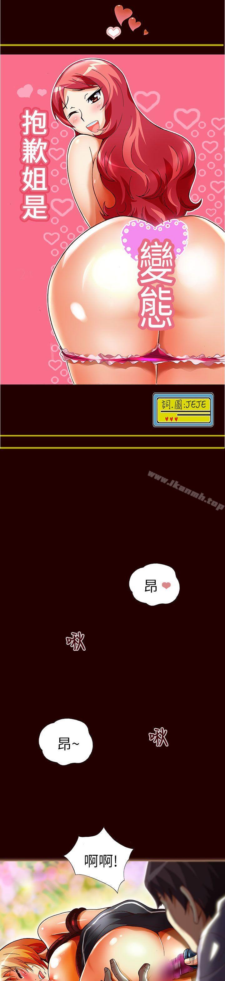 韩国漫画抱歉姐是变态(完结)韩漫_抱歉姐是变态(完结)-第22话在线免费阅读-韩国漫画-第1张图片