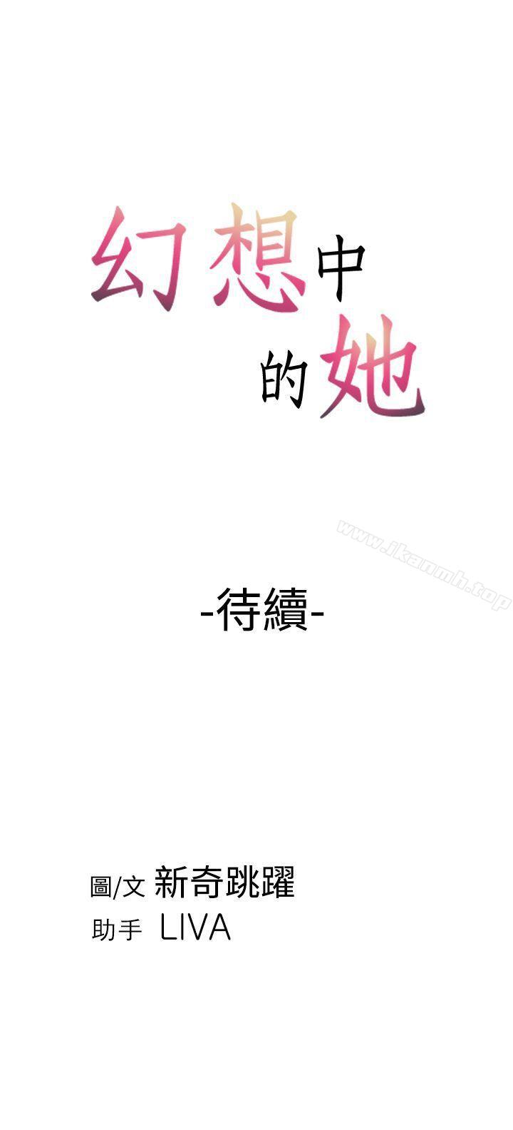 韩国漫画幻想中的她(完结)韩漫_幻想中的她(完结)-第6话在线免费阅读-韩国漫画-第37张图片