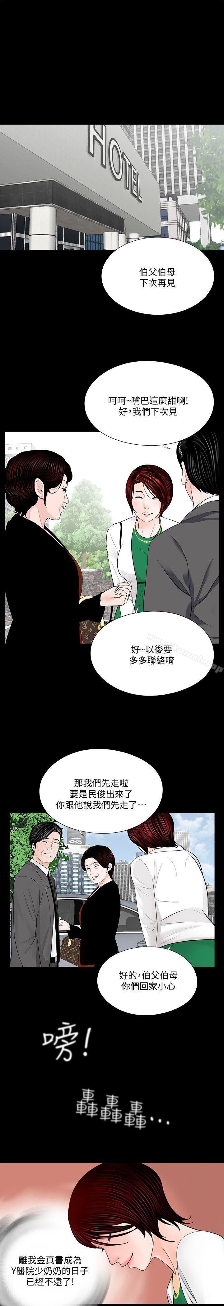 韩国漫画梦魇韩漫_梦魇-第44话---真书的未婚夫(02)在线免费阅读-韩国漫画-第2张图片