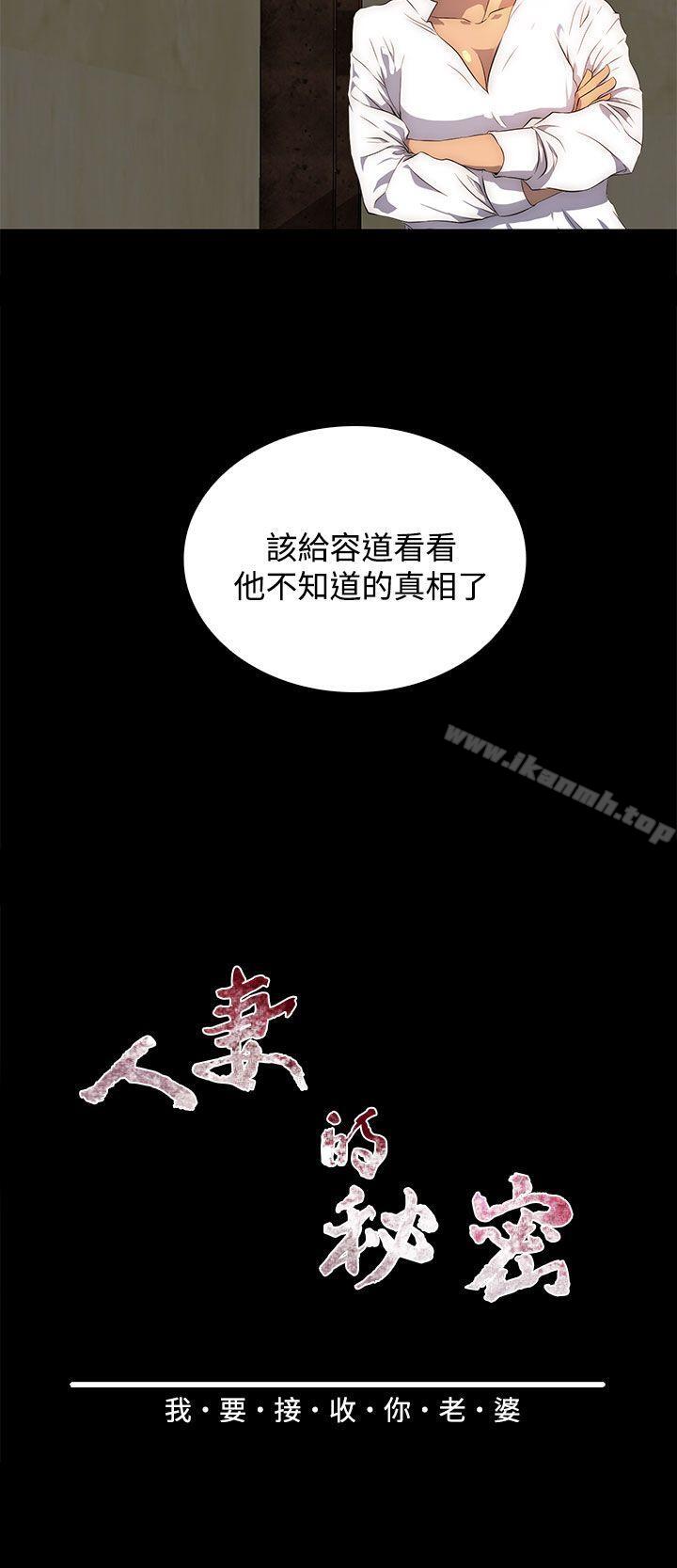 韩国漫画人妻的秘密韩漫_人妻的秘密-第28话在线免费阅读-韩国漫画-第6张图片