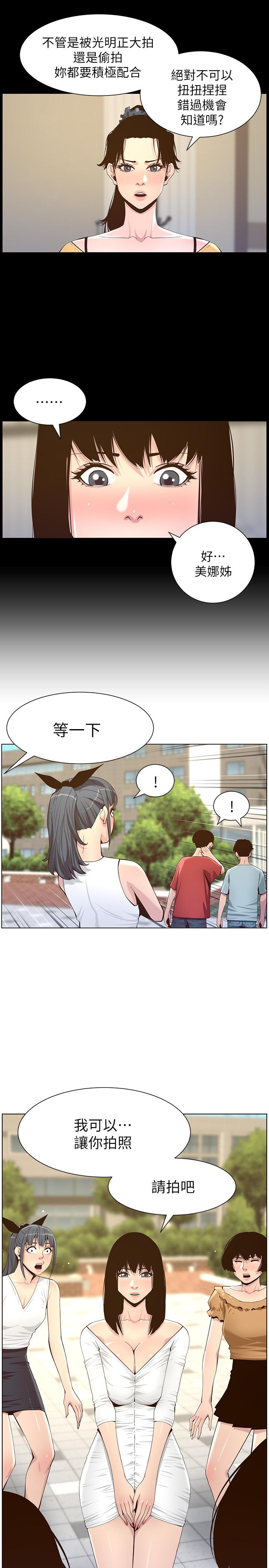 韩国漫画姐妹与继父韩漫_姐妹与继父-第85话-网红妍希在线免费阅读-韩国漫画-第9张图片