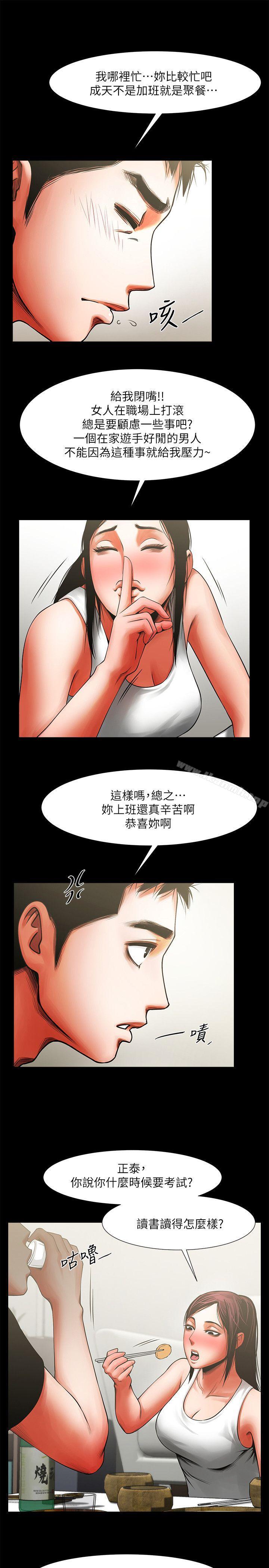 韩国漫画共享情人韩漫_共享情人-第11话---尴尬的三人聚餐在线免费阅读-韩国漫画-第23张图片