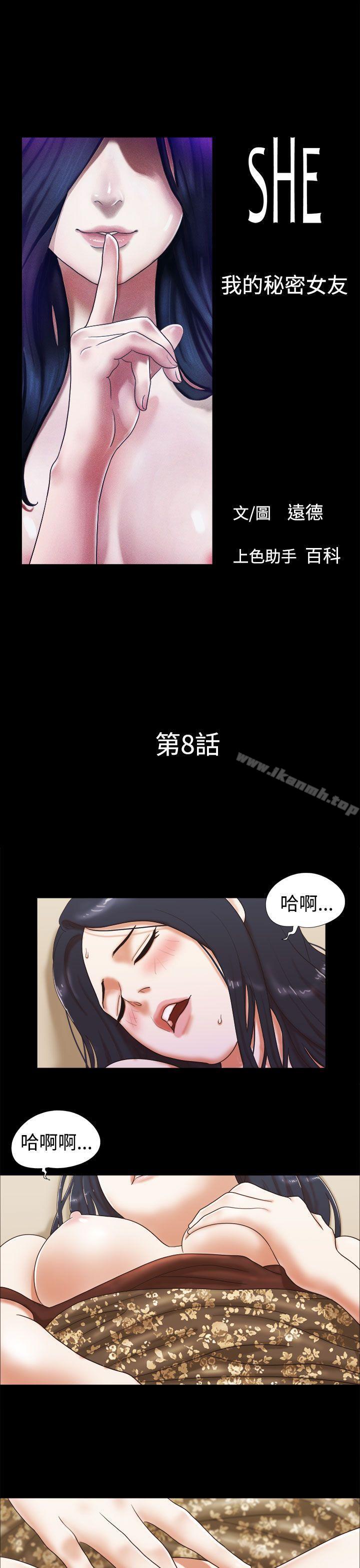 韩国漫画She：我的魅惑女友韩漫_She：我的魅惑女友-第8话在线免费阅读-韩国漫画-第1张图片