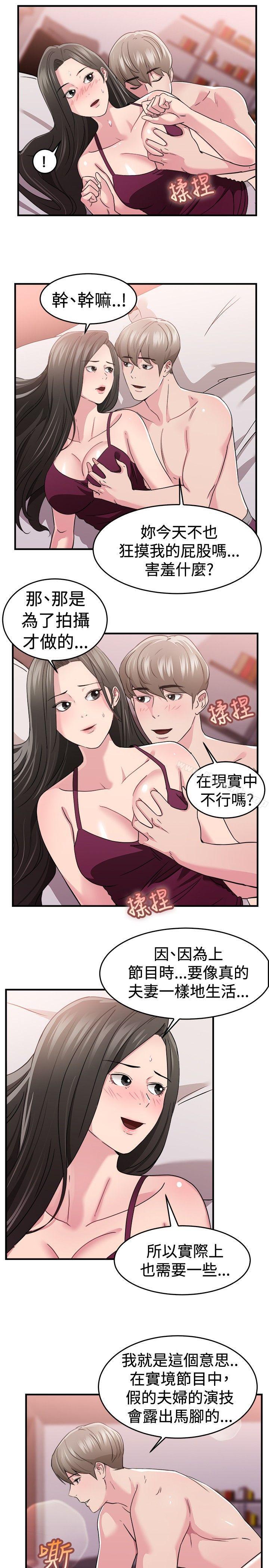 韩国漫画前男友前女友(完结)韩漫_前男友前女友(完结)-第83话-假幸福的离婚夫妻(中)在线免费阅读-韩国漫画-第4张图片