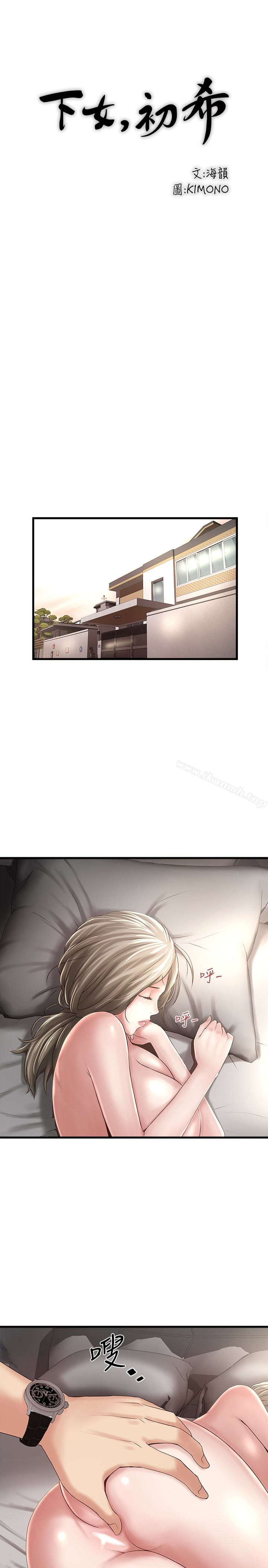 韩国漫画下女,初希韩漫_下女,初希-第43话-态度转变的花瑛在线免费阅读-韩国漫画-第14张图片