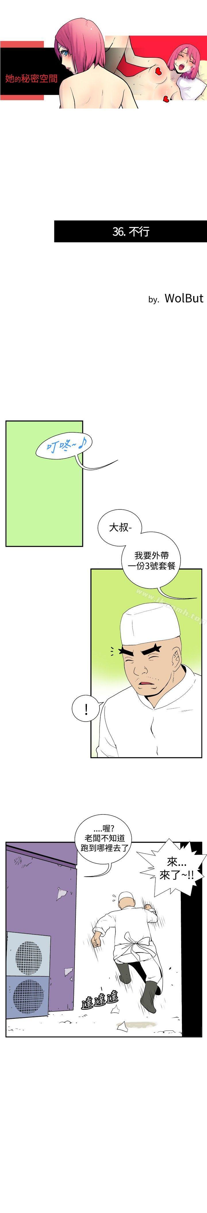 韩国漫画她的秘密空间(完结)韩漫_她的秘密空间(完结)-第三十六话在线免费阅读-韩国漫画-第1张图片