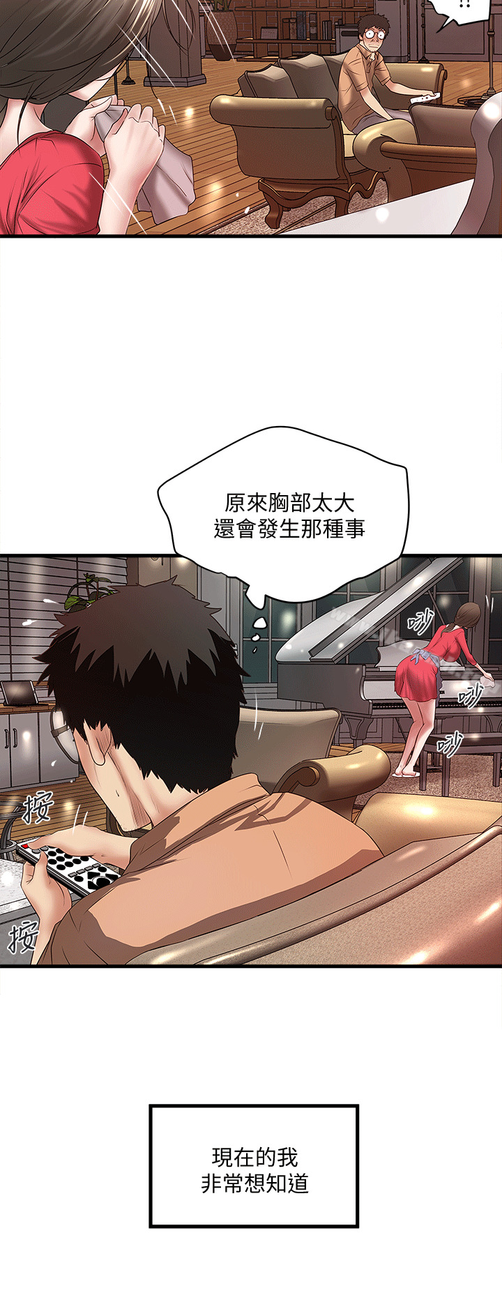 韩国漫画下女,初希韩漫_下女,初希-第24话-觊觎花瑛的裁日在线免费阅读-韩国漫画-第4张图片