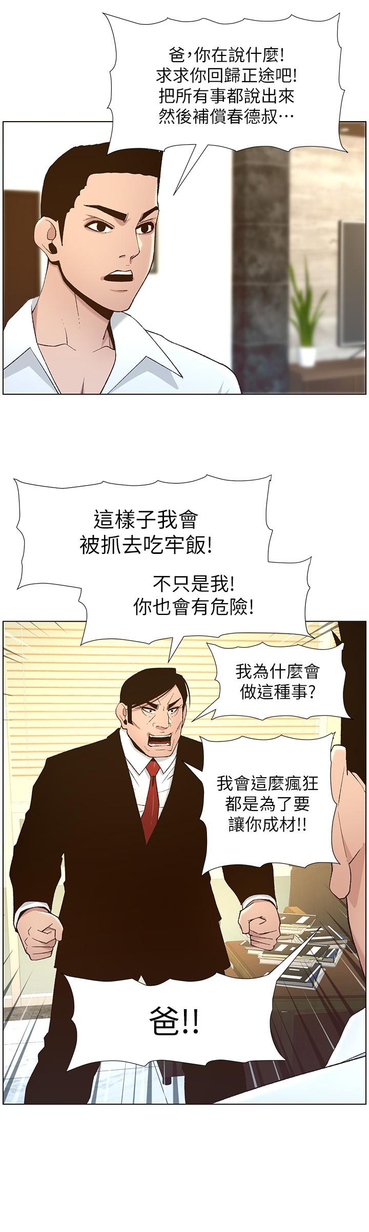 韩国漫画姐妹与继父韩漫_姐妹与继父-第111话-淫荡的呻吟声让我湿了在线免费阅读-韩国漫画-第20张图片