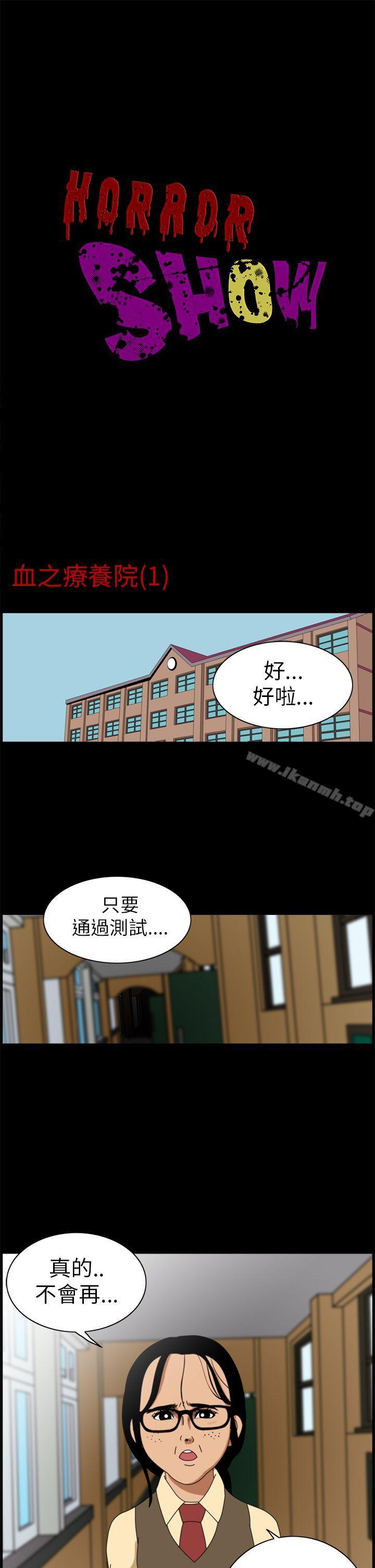 韩国漫画恐怖秀（完结）韩漫_恐怖秀（完结）-第1话在线免费阅读-韩国漫画-第1张图片