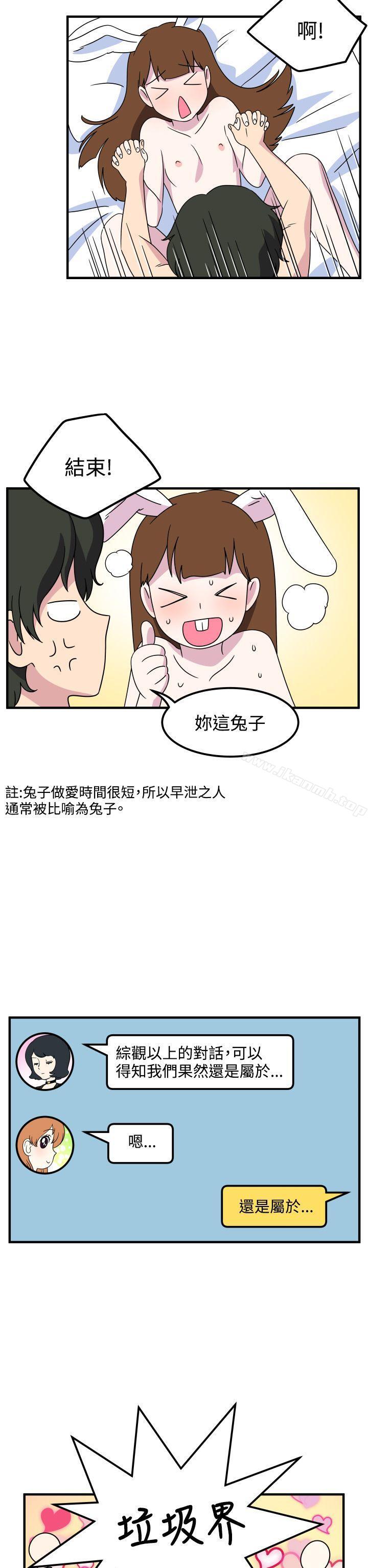 韩国漫画腹黑女的异想世界韩漫_腹黑女的异想世界-第26话在线免费阅读-韩国漫画-第14张图片