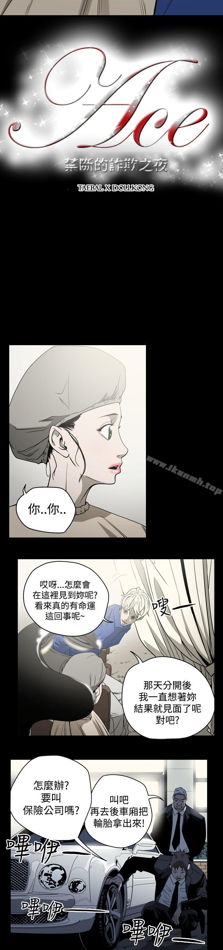 韩国漫画ACE:禁断的诈欺之夜韩漫_ACE:禁断的诈欺之夜-第10话在线免费阅读-韩国漫画-第3张图片