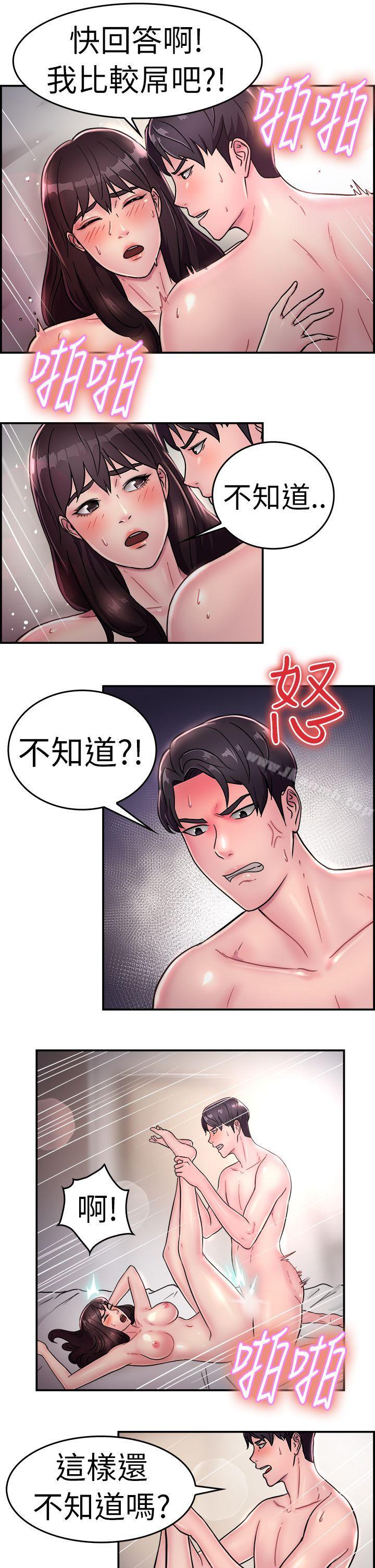 韩国漫画前男友前女友(完结)韩漫_前男友前女友(完结)-第15话-前女友的SNS(下)在线免费阅读-韩国漫画-第12张图片