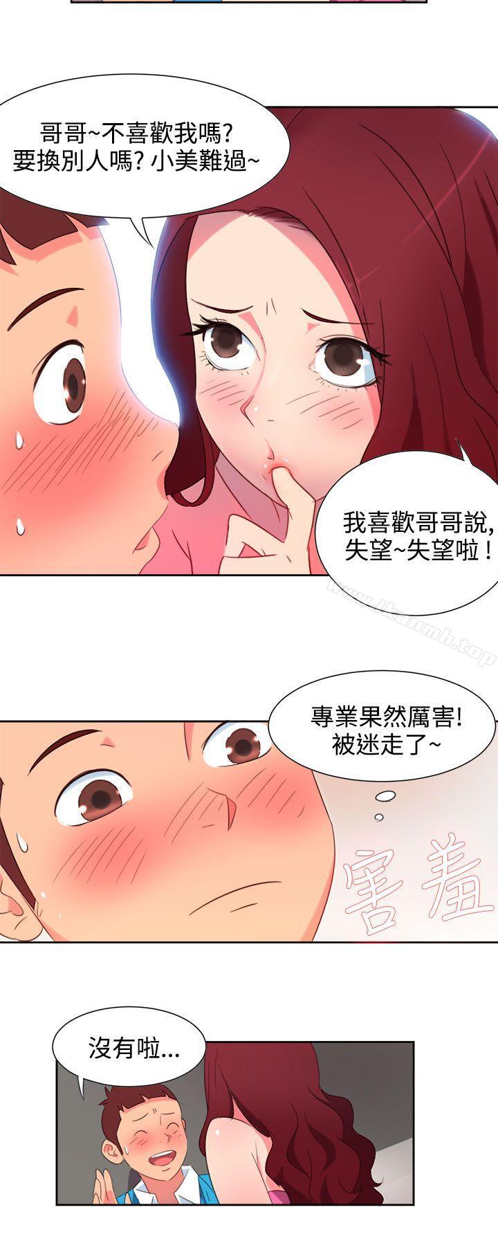 韩国漫画情欲灵药韩漫_情欲灵药-第1话在线免费阅读-韩国漫画-第12张图片