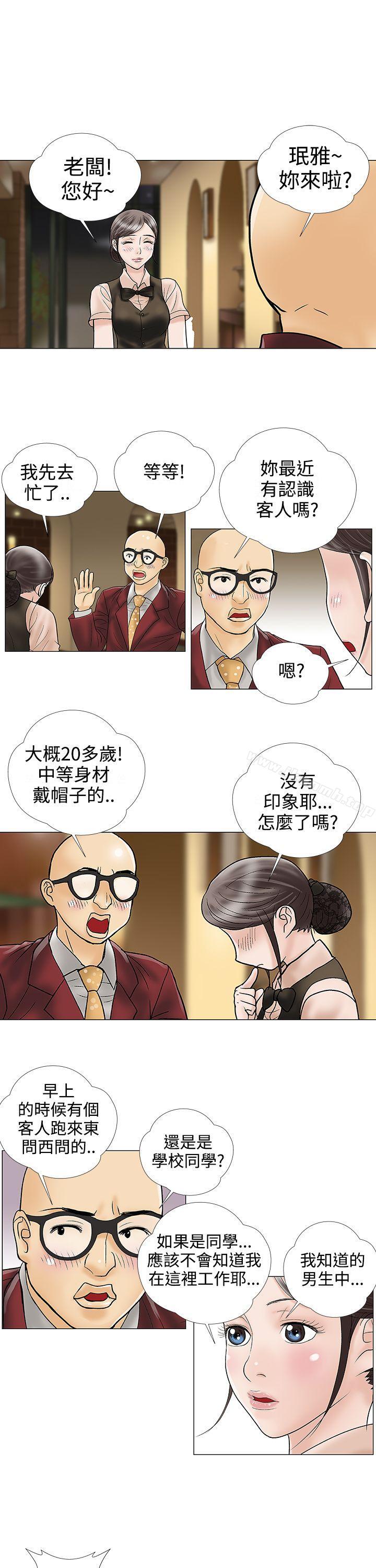 韩国漫画危险的爱(完结)韩漫_危险的爱(完结)-第24话在线免费阅读-韩国漫画-第9张图片