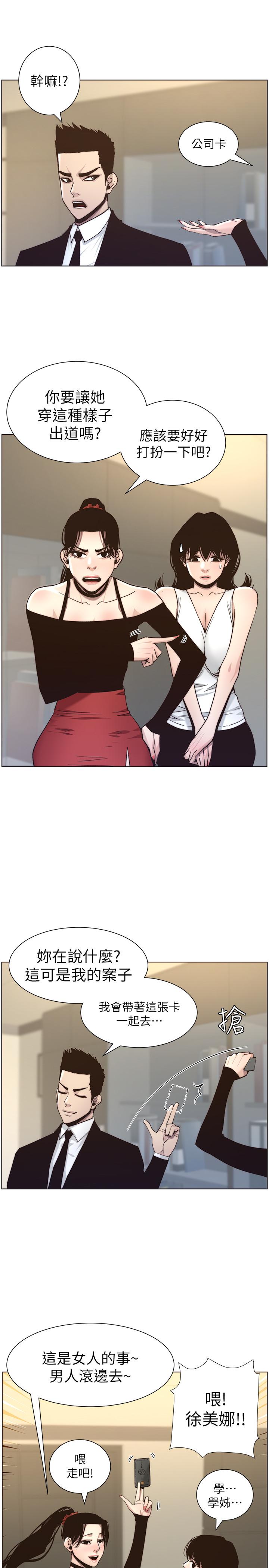 韩国漫画姐妹与继父韩漫_姐妹与继父-第56话-渐渐难以忍受的欲望在线免费阅读-韩国漫画-第25张图片