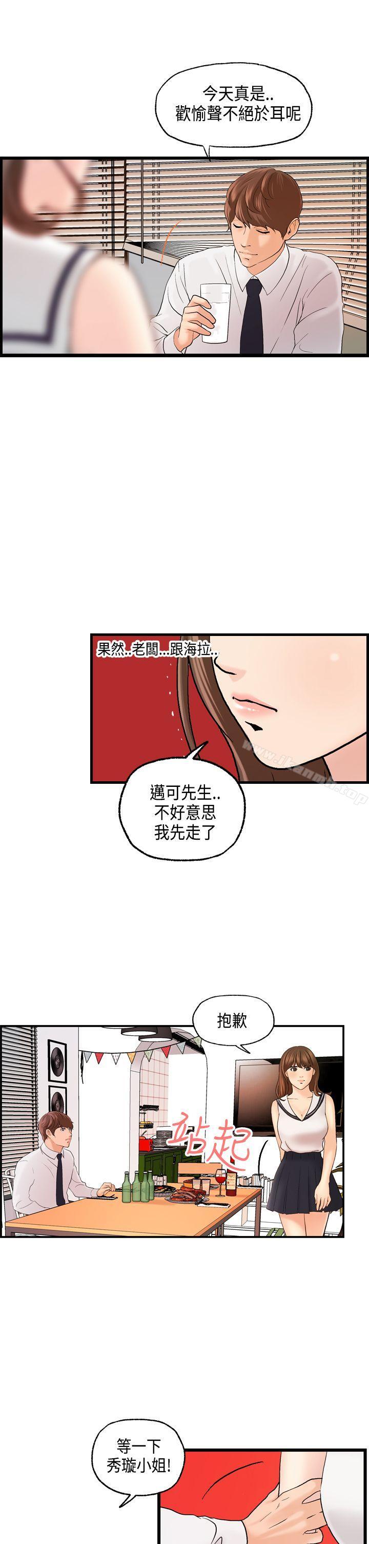 韩国漫画激情分享屋(完结)韩漫_激情分享屋(完结)-第21话在线免费阅读-韩国漫画-第22张图片