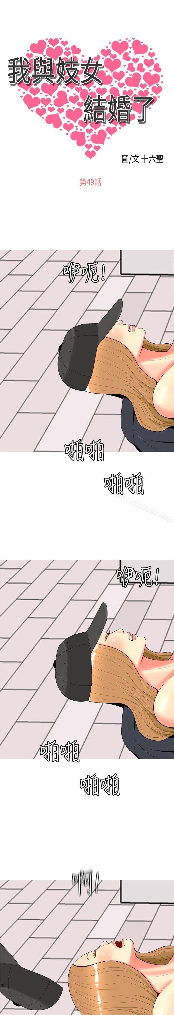 韩国漫画我与妓女结婚了(完结)韩漫_我与妓女结婚了(完结)-第49话在线免费阅读-韩国漫画-第1张图片