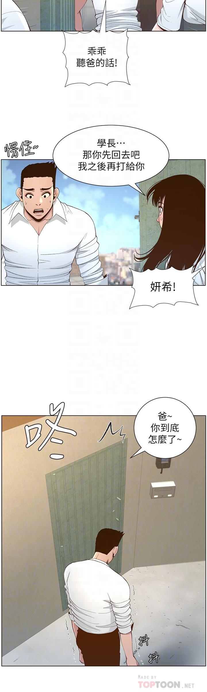 韩国漫画姐妹与继父韩漫_姐妹与继父-第109话-意外与仇敌的儿子见面在线免费阅读-韩国漫画-第12张图片