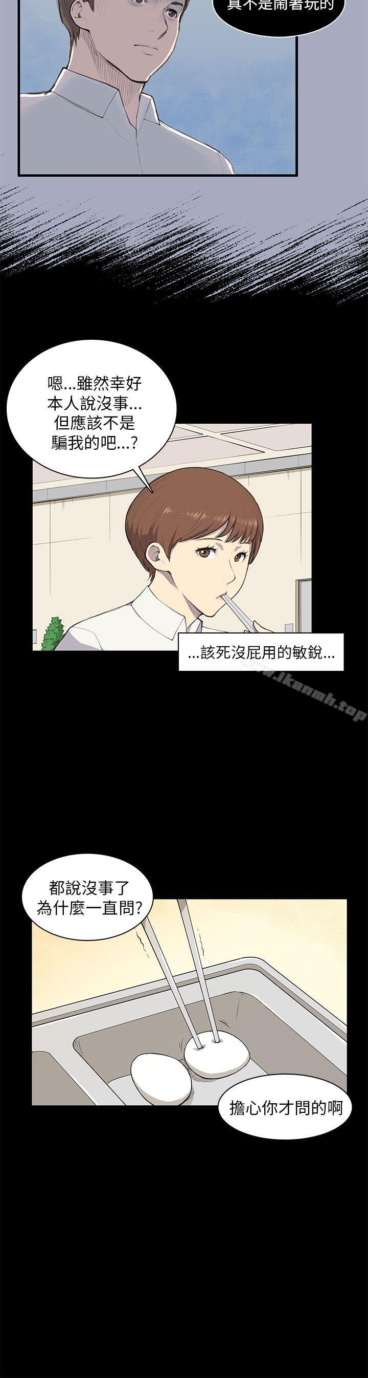 韩国漫画斯德哥尔摩症候群韩漫_斯德哥尔摩症候群-第9话在线免费阅读-韩国漫画-第15张图片