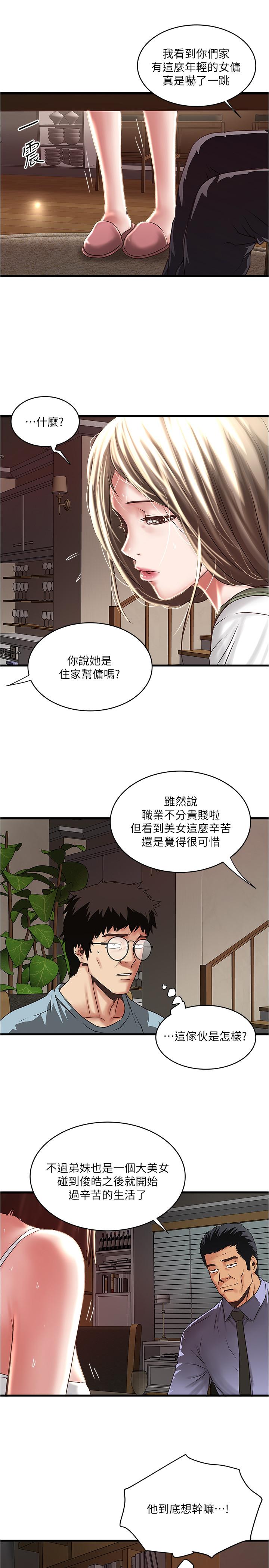 韩国漫画下女,初希韩漫_下女,初希-第72话-他家居然有这么淫荡的女佣在线免费阅读-韩国漫画-第25张图片