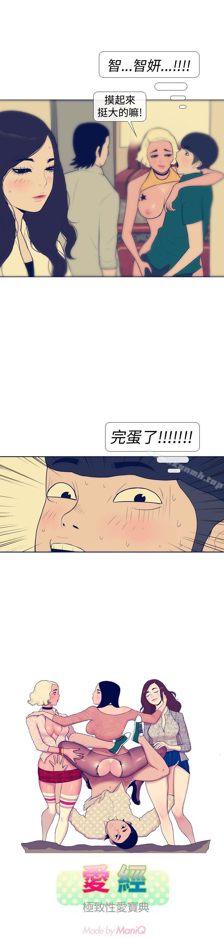 韩国漫画极致性爱宝典韩漫_极致性爱宝典-第14话在线免费阅读-韩国漫画-第1张图片