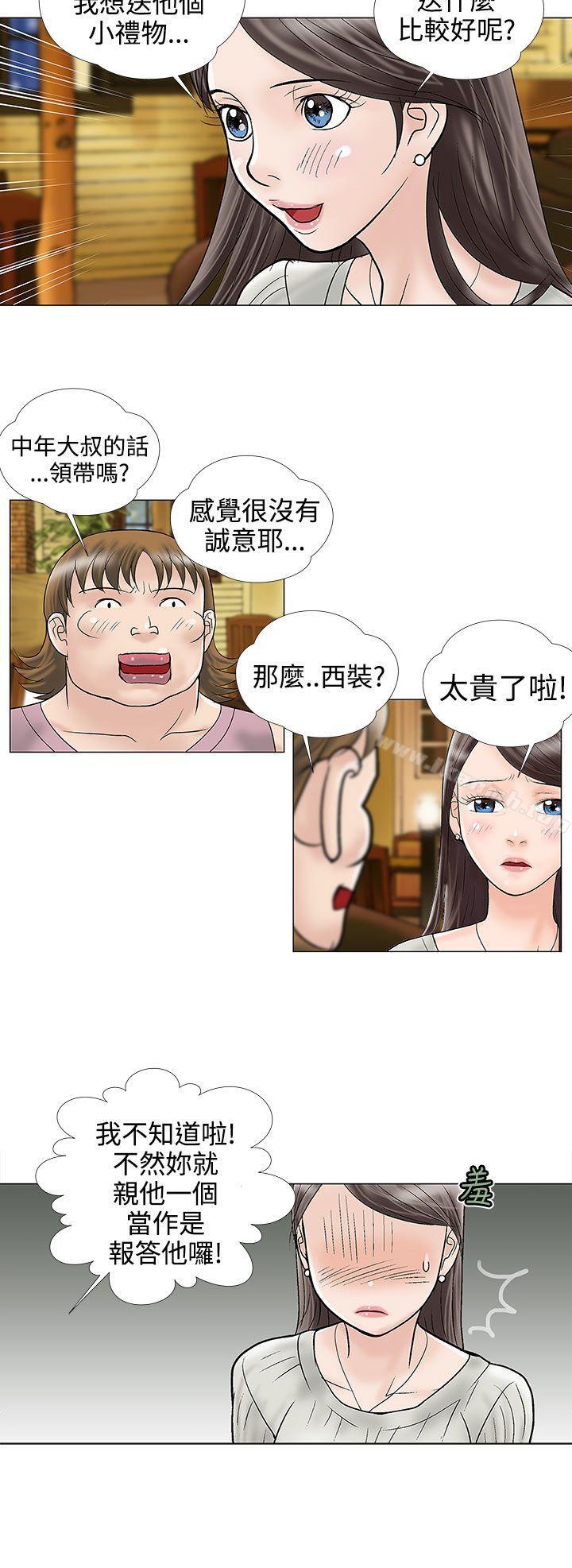 韩国漫画危险的爱(完结)韩漫_危险的爱(完结)-第11话在线免费阅读-韩国漫画-第4张图片